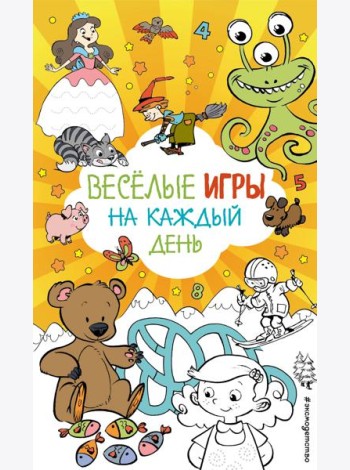 Весёлые игры на каждый день