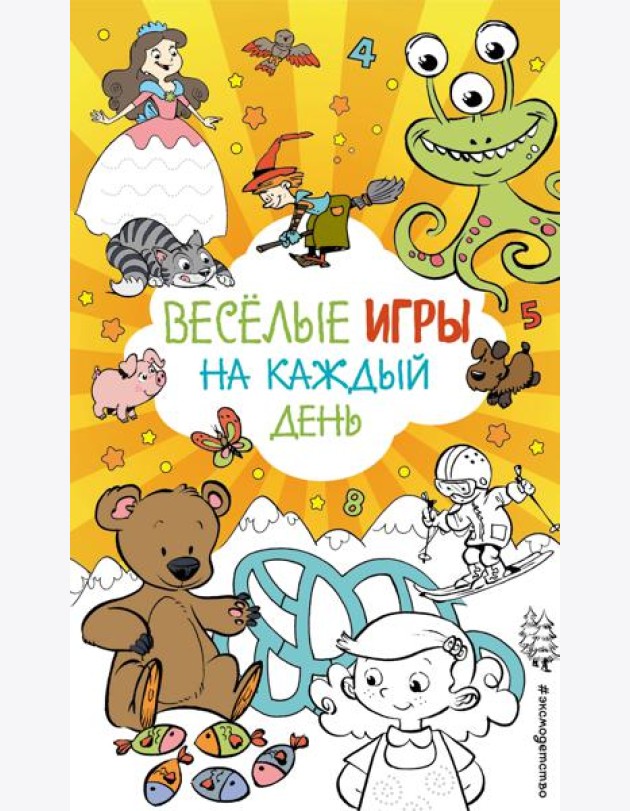 Весёлые игры на каждый день