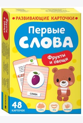 Первые слова. Фрукты и овощи
