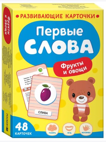 Первые слова. Фрукты и овощи