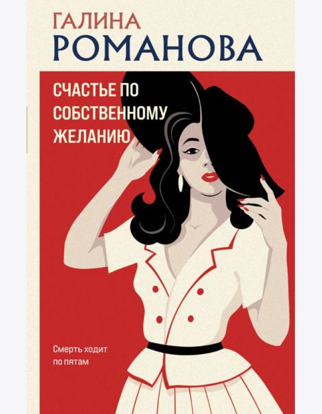 Счастье по собственному желанию