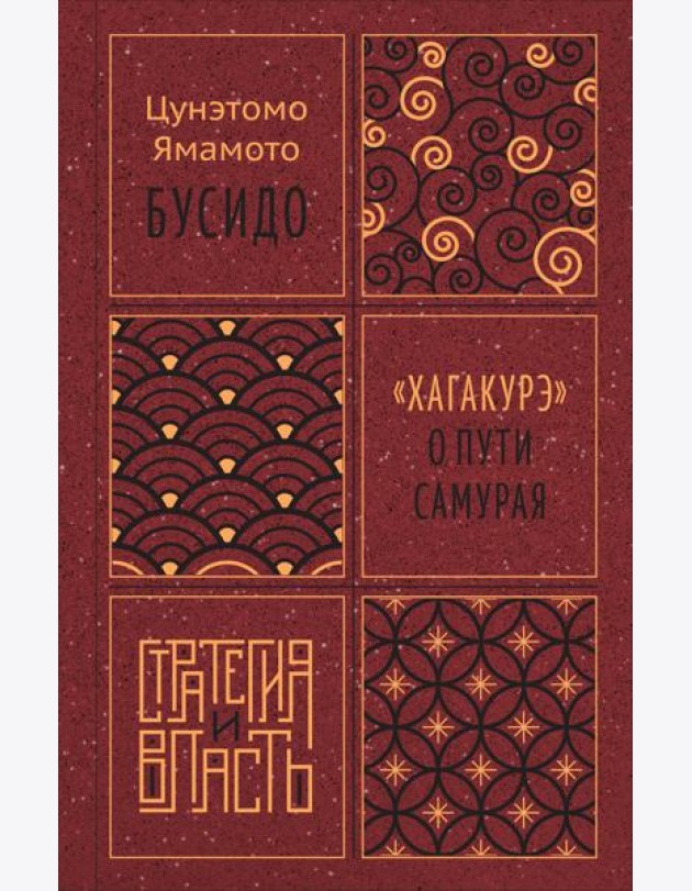 Бусидо. 