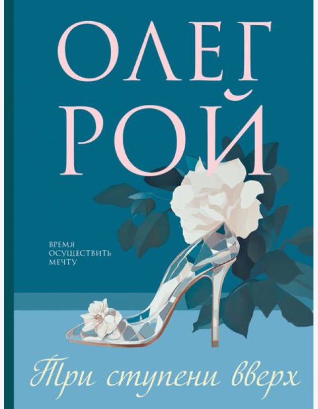 Три ступени вверх