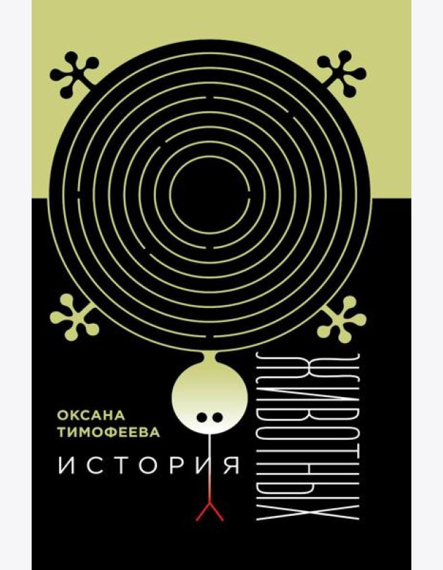 История животных. 2-е изд