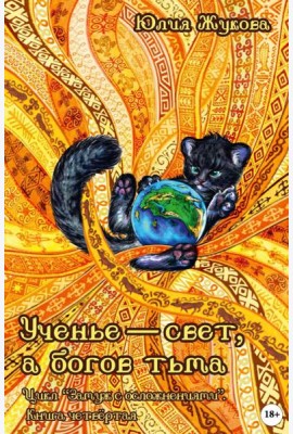 Ученье - свет, а богов тьма