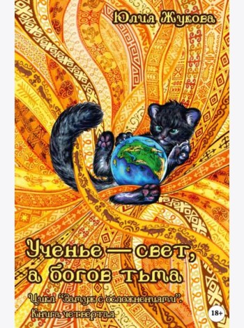 Ученье - свет, а богов тьма