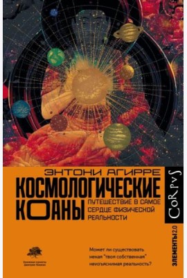 Космологические коаны