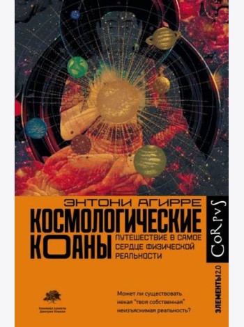 Космологические коаны