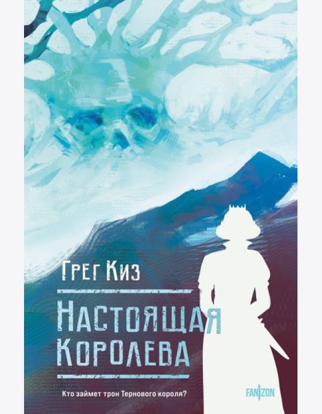 Настоящая королева