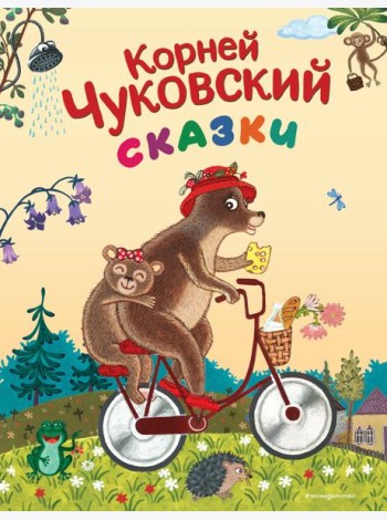 Сказки (ил. К. Войновой)