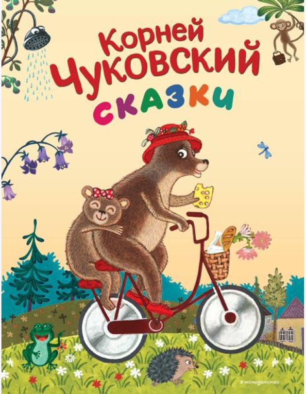 Сказки (ил. К. Войновой)