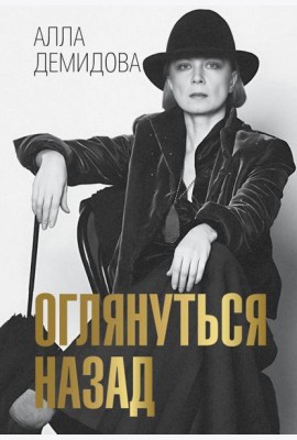 Оглянуться назад