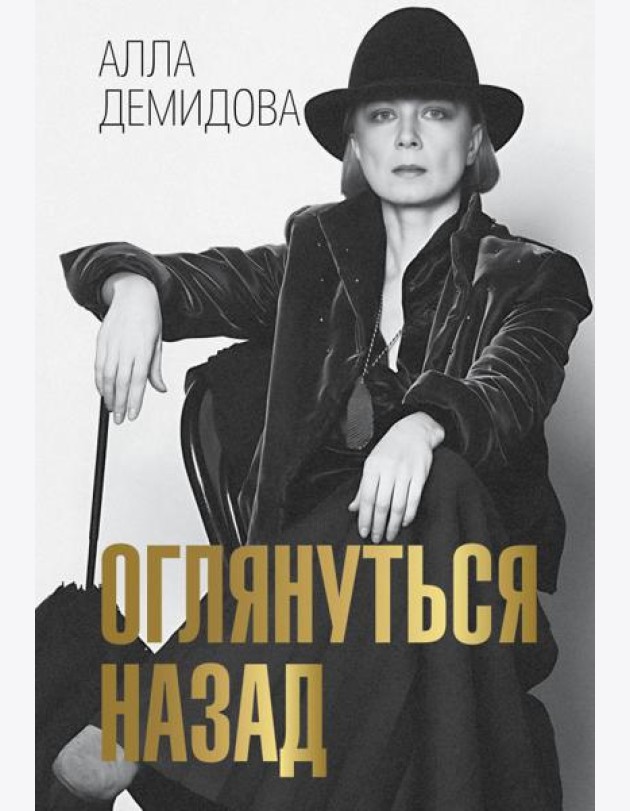 Оглянуться назад
