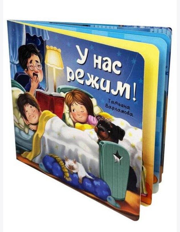 ЗОЖ. У нас режим!