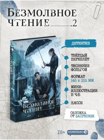 Безмолвное чтение. Том 2. Гумберт Гумберт