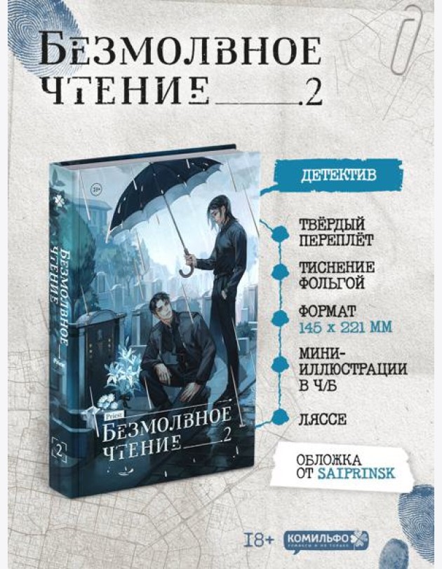 Безмолвное чтение. Том 2. Гумберт Гумберт