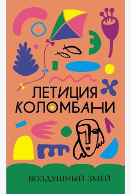 Воздушный змей