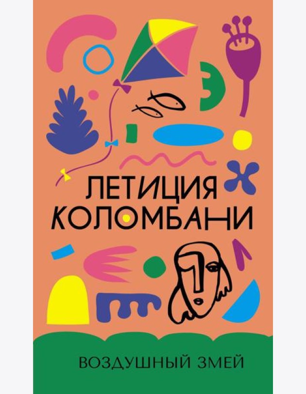 Воздушный змей