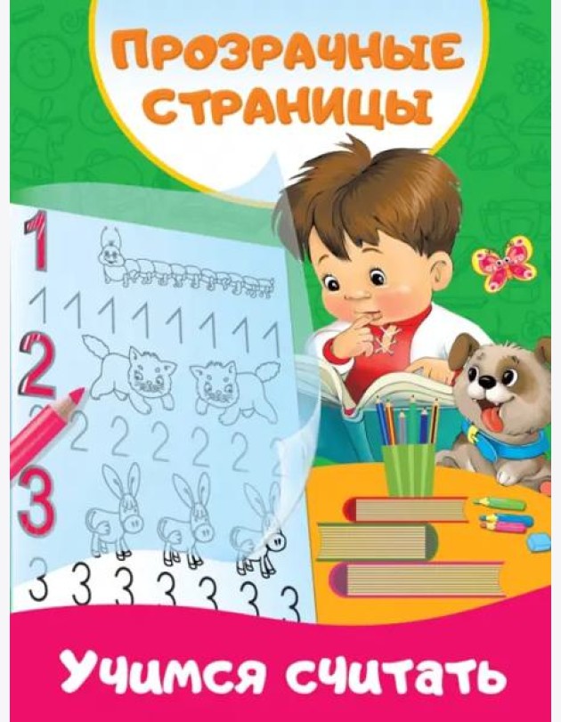 Учимся считать