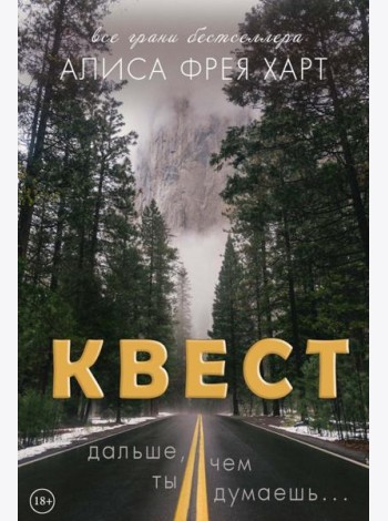 Квест