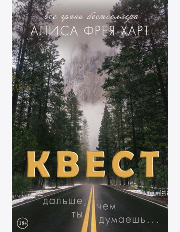 Квест