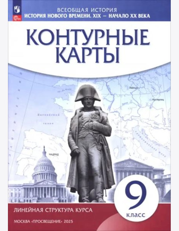 История нового времени XIX-нач.XXв 9кл Конт карты