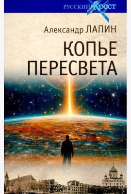 Копье Пересвета