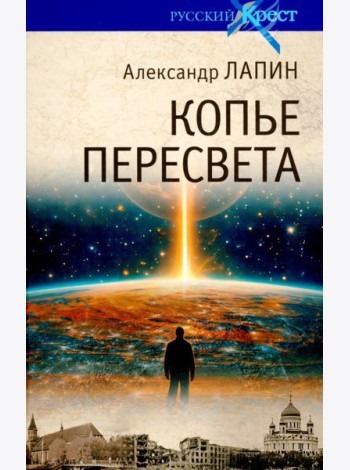 Копье Пересвета