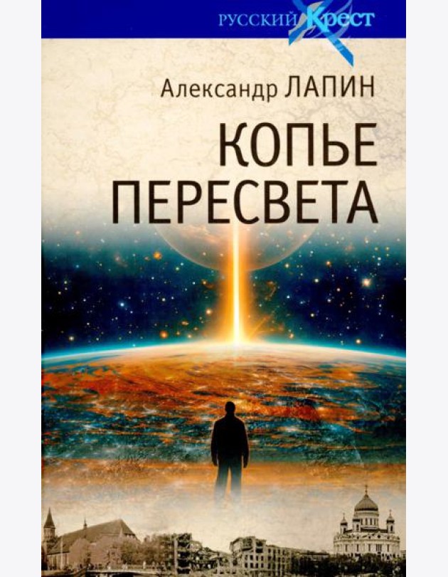 Копье Пересвета