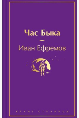 Час Быка