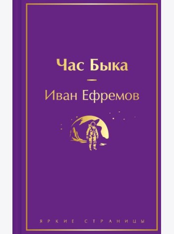 Час Быка