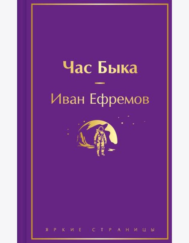 Час Быка