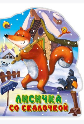 ВЫРУБКА БОЛЬШ. ЛИСИЧКА СО СКАЛОЧКОЙ