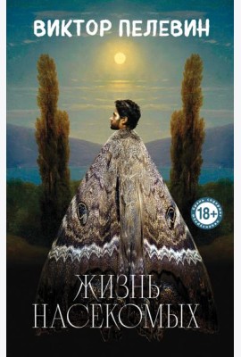 Жизнь насекомых