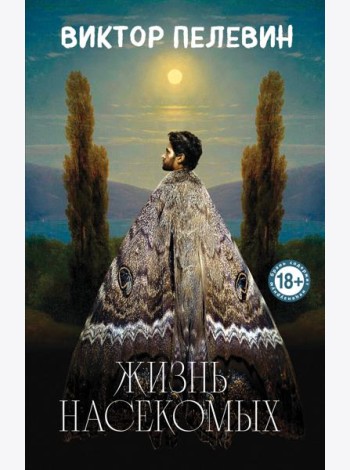 Жизнь насекомых