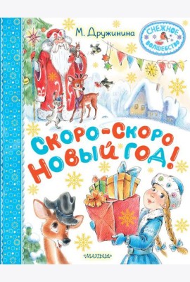 Скоро-скоро Новый год!