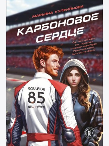 Карбоновое сердце