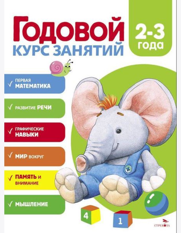 Годовой курс занятий. 2-3 года