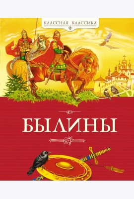 Былины