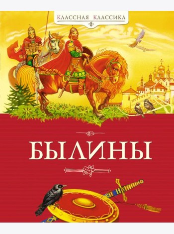 Былины