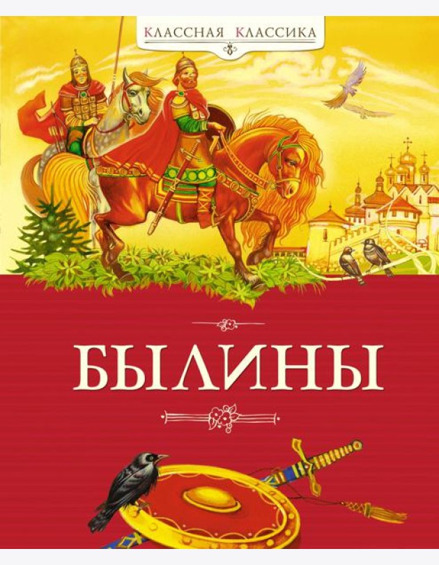 Былины