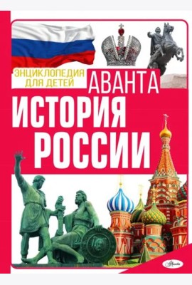 История России