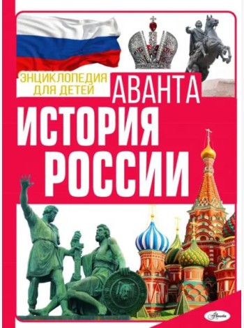 История России