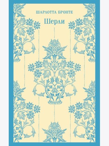 Шерли