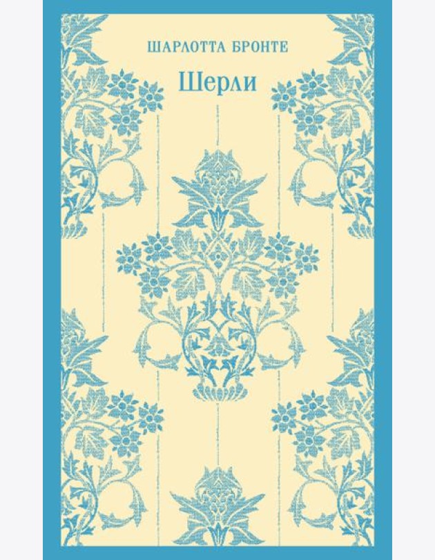Шерли