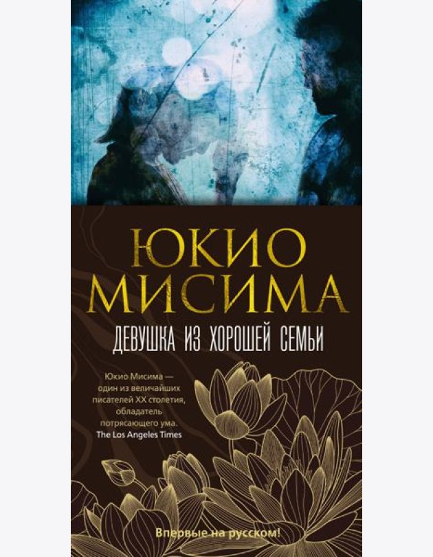 Девушка из хорошей семьи