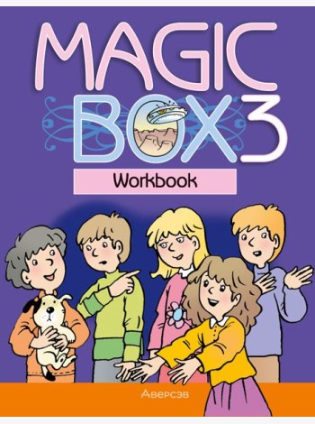 Английский язык (Magic Box). 3 кл. Рабочая тетрадь