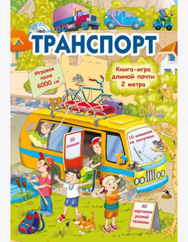 Транспорт