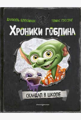 Скандал в школе (# 1)
