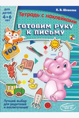 Готовим руку к письму